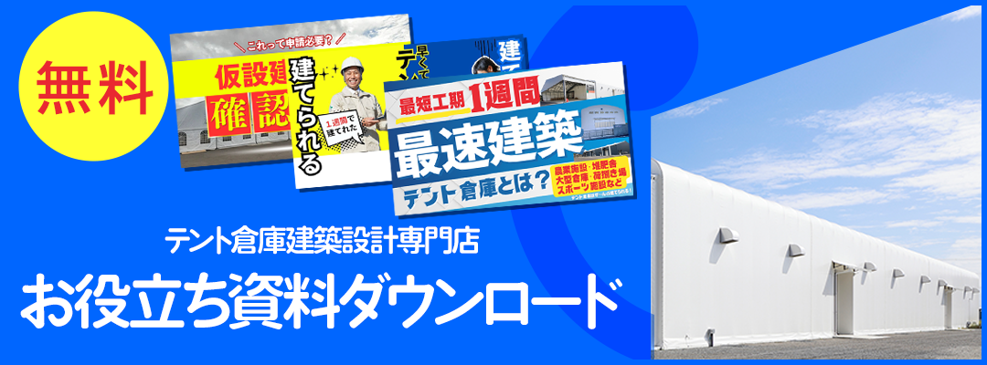 はや蔵カタログダウンロードお申込みはこちら
